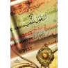 Explication de "al-Qawl al-Mufîd" de Muhammad al-Wasâbî [al-Masna'i]/الشرح الجديد على القول المفيد في أدلة التوحيد للشيخ الوصابى