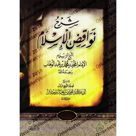 Explication des Annulatifs de l'Islam [Raslân]/شرح نواقض الإسلام - رسلان
