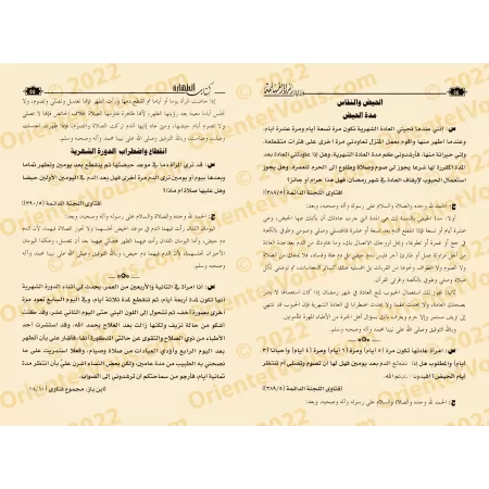 Fatwas pour la Femme Musulmane 1 - Fatwas sur la Pureté/فتاوى المرأة المسلمة ١ - فتاوى الطهارة