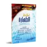 Fatwas pour la Femme Musulmane 1 - Fatwas sur la Pureté/فتاوى المرأة المسلمة ١ - فتاوى الطهارة
