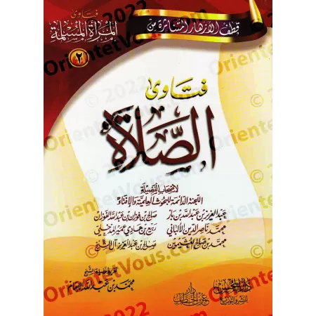 Fatwas pour la Femme Musulmane 2 - Fatwas sur la Prière/فتاوى المرأة المسلمة ٢ - فتاوى الصلاة