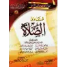 Fatwas pour la Femme Musulmane 2 - Fatwas sur la Prière/فتاوى المرأة المسلمة ٢ - فتاوى الصلاة