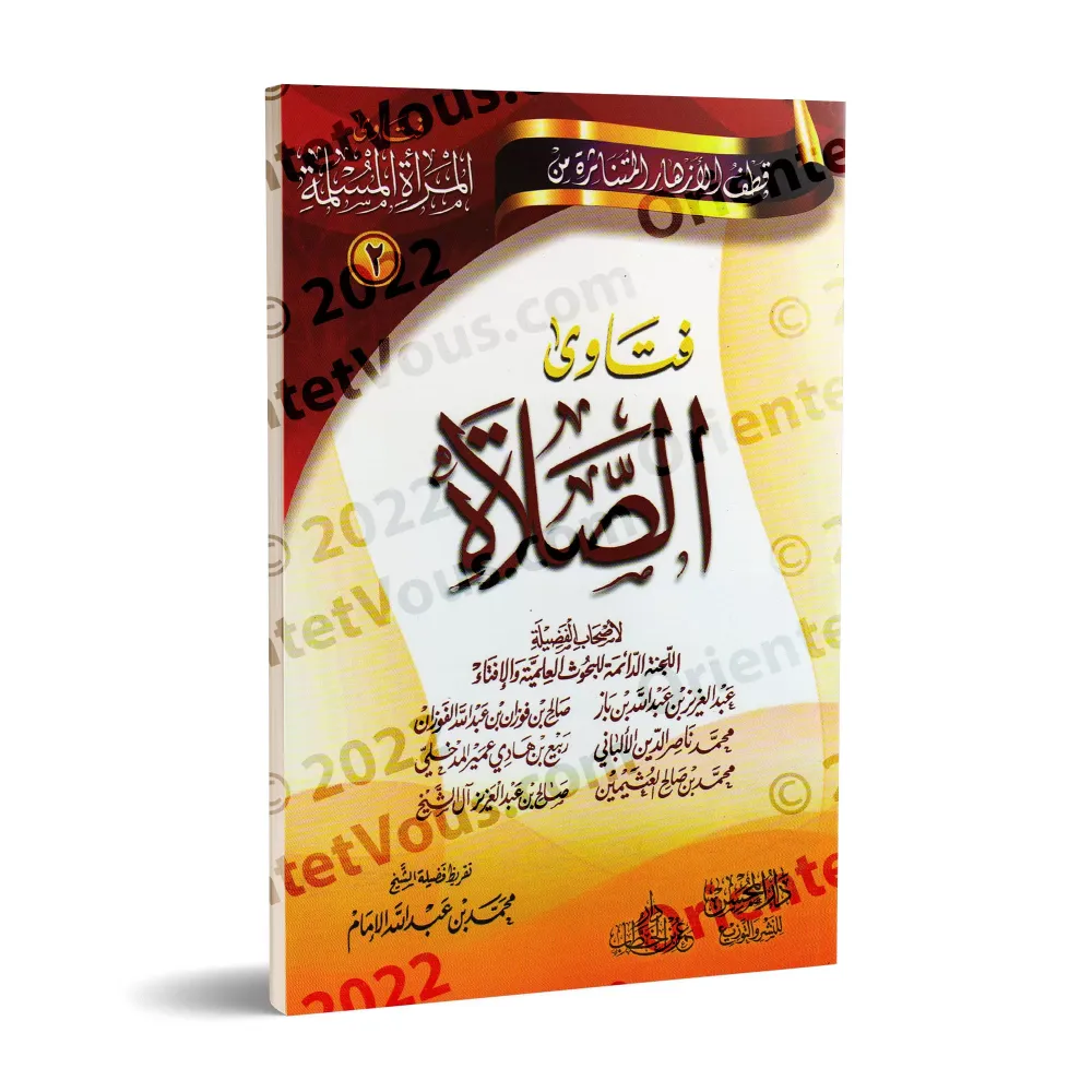 Fatwas pour la Femme Musulmane 2 - Fatwas sur la Prière/فتاوى المرأة المسلمة ٢ - فتاوى الصلاة
