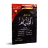 Fatwas pour la Femme Musulmane 3 - Le jeûne/فتاوى المرأة المسلمة ٣ - فتاوى الصيام