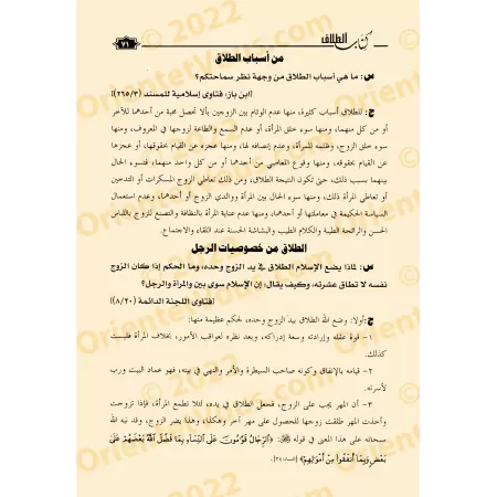 Fatwas pour la Femme Musulmane 5 - Fatwas sur les Funérailles/فتاوى المرأة المسلمة ٥ - فتاوى الجنائز
