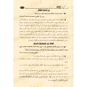 Fatwas pour la Femme Musulmane 5 - Fatwas sur les Funérailles/فتاوى المرأة المسلمة ٥ - فتاوى الجنائز