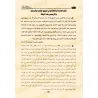 Fatwas pour la Femme Musulmane 5 - Fatwas sur les Funérailles/فتاوى المرأة المسلمة ٥ - فتاوى الجنائز