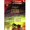 Fatwas pour la Femme Musulmane 5 - Fatwas sur les Funérailles/فتاوى المرأة المسلمة ٥ - فتاوى الجنائز