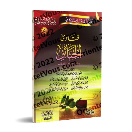 Fatwas pour la Femme Musulmane 5 - Fatwas sur les Funérailles/فتاوى المرأة المسلمة ٥ - فتاوى الجنائز