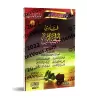 Fatwas pour la Femme Musulmane 5 - Fatwas sur les Funérailles/فتاوى المرأة المسلمة ٥ - فتاوى الجنائز