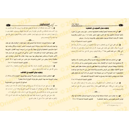 Fatwas pour la Femme Musulmane 6 - Fatwas sur les Fiançailles et le Mariage/فتاوى المرأة المسلمة ٦ - فتاوى الخطبة والزواج