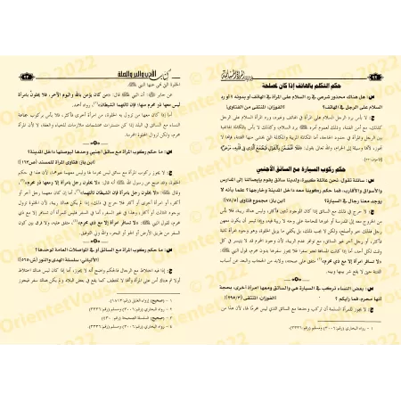 Fatwas pour la Femme Musulmane 8 - Fatwas sur les Bonnes Manières et les Relations Familiales/فتاوى المرأة المسلمة ٨ - فتاوى الأ