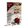 Fatwas pour la Femme Musulmane 7 - Fatwas sur l'Habillement et la Parure/فتاوى المرأة المسلمة ٧ - فتاوى اللباس والزينة