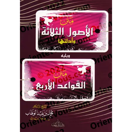 Épître "Les 3 fondements" et "les 4 règles" [Format moyen]/متن ثلاثة الأصول ويليه متن القواعد الأربع [حجم متوسط]