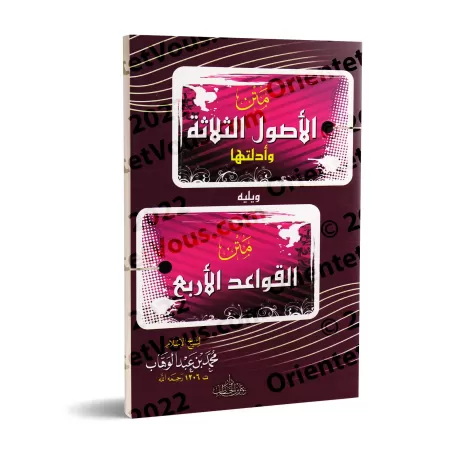 Épître "Les 3 fondements" et "les 4 règles" [Format moyen]/متن ثلاثة الأصول ويليه متن القواعد الأربع [حجم متوسط]