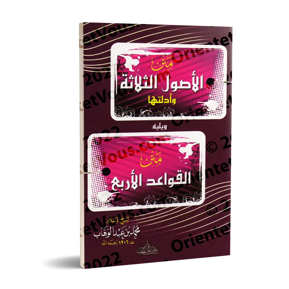 Épître "Les 3 fondements" et "les 4 règles" [Format moyen]/متن ثلاثة الأصول ويليه متن القواعد الأربع [حجم متوسط]