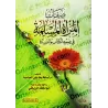 Les caractéristiques de la femme musulmane à la lumière du Coran et de la Sunnah/صفات المرأة المسلمة في ضوء الكتاب والسنة