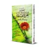 Les caractéristiques de la femme musulmane à la lumière du Coran et de la Sunnah/صفات المرأة المسلمة في ضوء الكتاب والسنة