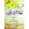 L'exagération dans les dots/المغالاة فى المهور