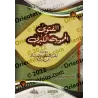 Al-Fatwâ al-Hamawiyyah d'Ibn Taymiyyah [Tahqîq: Yâsîn al-'Adanî]/الفتوى الحموية الكبرى - تعليق وتحقيق ياسين العدني