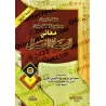 Explication du poème "Lâmiyyah al-Af'âl" [al-Harrarî]/مناهل الرجال ومراضع الأطفال بلبان معاني لامية الافعال - الهرري