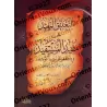 Explication de "Mufîd al-Mustafîd fî Kufr Târik at-Tawhîd"/التعليق المفيد على مفيد المستفيد في كفر تارك التوحيد