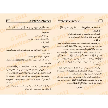 Explication de "al-Lâmiyyah", "al-Hâ'iyyah" et "Usûl as-Sunnah" d'al-Humaydî [Aysar as-Shurûh]/أيسر الشروح على لامية لشيخ الإسلا