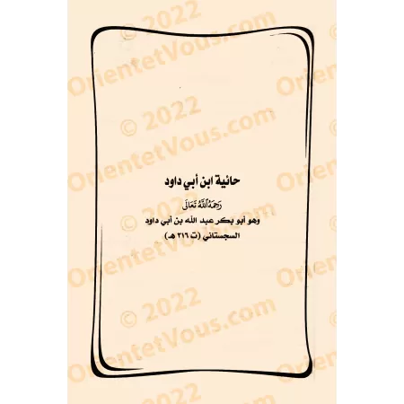 Explication de "al-Lâmiyyah", "al-Hâ'iyyah" et "Usûl as-Sunnah" d'al-Humaydî [Aysar as-Shurûh]/أيسر الشروح على لامية لشيخ الإسلا