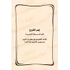 Explication de "al-Lâmiyyah", "al-Hâ'iyyah" et "Usûl as-Sunnah" d'al-Humaydî [Aysar as-Shurûh]/أيسر الشروح على لامية لشيخ الإسلا