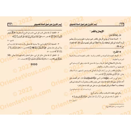 Explication de "al-Lâmiyyah", "al-Hâ'iyyah" et "Usûl as-Sunnah" d'al-Humaydî [Aysar as-Shurûh]/أيسر الشروح على لامية لشيخ الإسلا