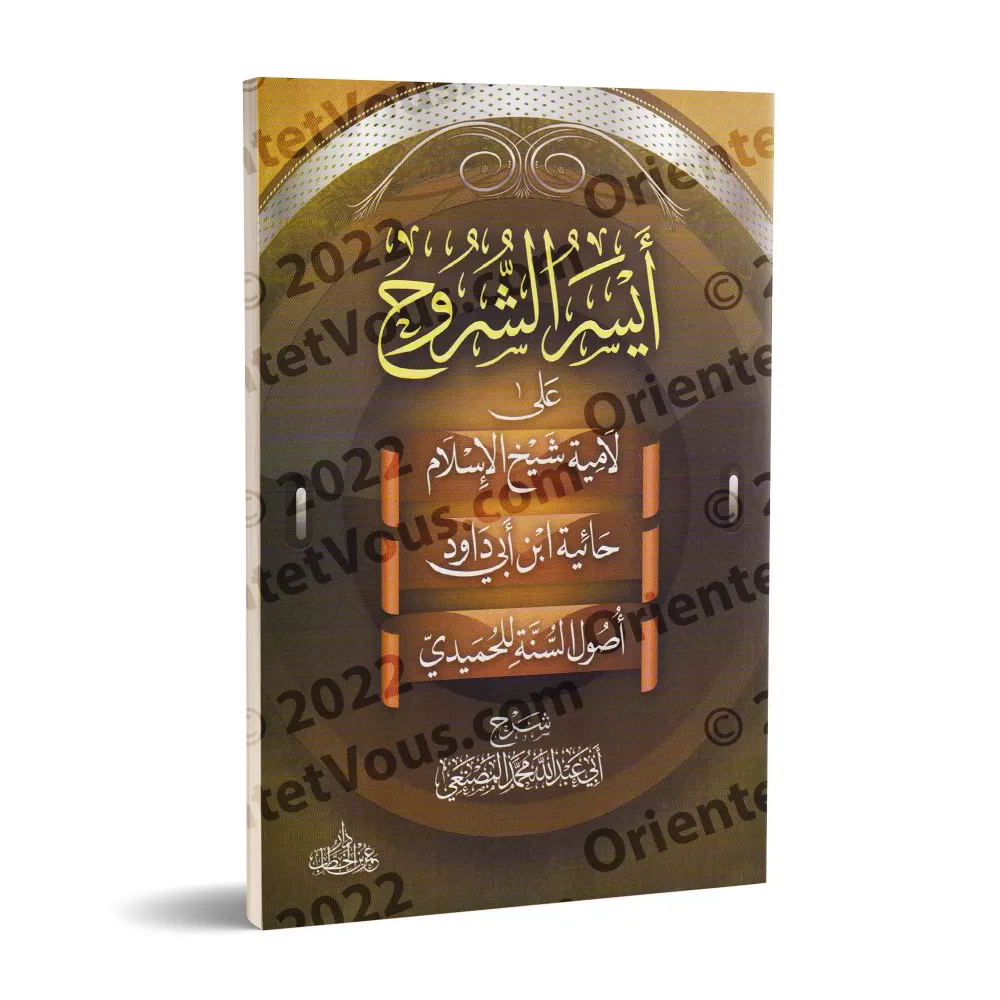 Explication de "al-Lâmiyyah", "al-Hâ'iyyah" et "Usûl as-Sunnah" d'al-Humaydî [Aysar as-Shurûh]/أيسر الشروح على لامية لشيخ الإسلا