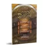 Explication de "al-Lâmiyyah", "al-Hâ'iyyah" et "Usûl as-Sunnah" d'al-Humaydî [Aysar as-Shurûh]/أيسر الشروح على لامية لشيخ الإسلا
