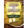 Explication des Fondements de la Science des Principes de la Jurisprudence [al-Masna'î]/التعليق المأمول على الأصول من علم الأصول