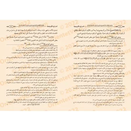 Commentaires sur "at-Tuhfatu as-Saniyyah", l'explication d'al-Âjurûmiyyah [Ibn Shûnay al-Ûrûmî]/الدراري الأورومية: حاشية كافية ف
