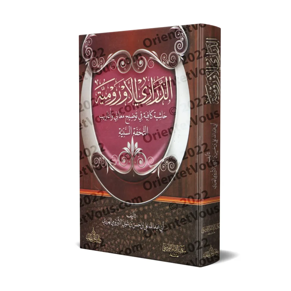 Commentaires sur "at-Tuhfatu as-Saniyyah", l'explication d'al-Âjurûmiyyah [Ibn Shûnay al-Ûrûmî]/الدراري الأورومية: حاشية كافية ف