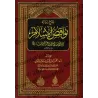 Explication des Annulatifs de l'Islam [Bâzmûl - Qualité Saoudienne]/شرح نواقض الإسلام - بازمول [جودة سعودية]