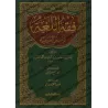 Fiqh al-Lughah d'at-Tha'âlibî/فقه اللغة وسر العربية
