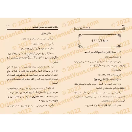 Explication du chapitre du Tafsîr de Sahîh al-Bukhârî ['Ubayd al-Jâbirî]/إمداد القاري بشرح كتاب التفسير من صحيح البخاري - عبيد ا
