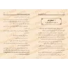 Explication du chapitre du Tafsîr de Sahîh al-Bukhârî ['Ubayd al-Jâbirî]/إمداد القاري بشرح كتاب التفسير من صحيح البخاري - عبيد ا