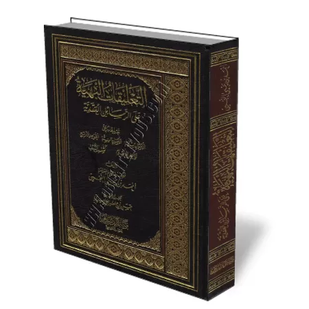 Commentaires sur les &eacute;p&icirc;tres de la croyance [An-Najmi]/التعليقات البهية على الرسائل الأربع العقدية - النجمي 