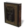 Commentaires sur les &eacute;p&icirc;tres de la croyance [An-Najmi]/التعليقات البهية على الرسائل الأربع العقدية - النجمي 