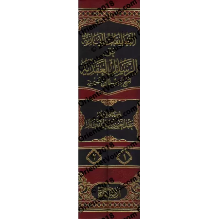 Commentaires sur les épîtres de la croyance d'Ibn Taymiyyah [Ibn Bâz]/التعليقات البازية على الرسائل العقدية لابن تيمية - ابن باز