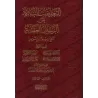 Commentaires sur les épîtres de la croyance d'Ibn Taymiyyah [Ibn Bâz]/التعليقات البازية على الرسائل العقدية لابن تيمية - ابن باز