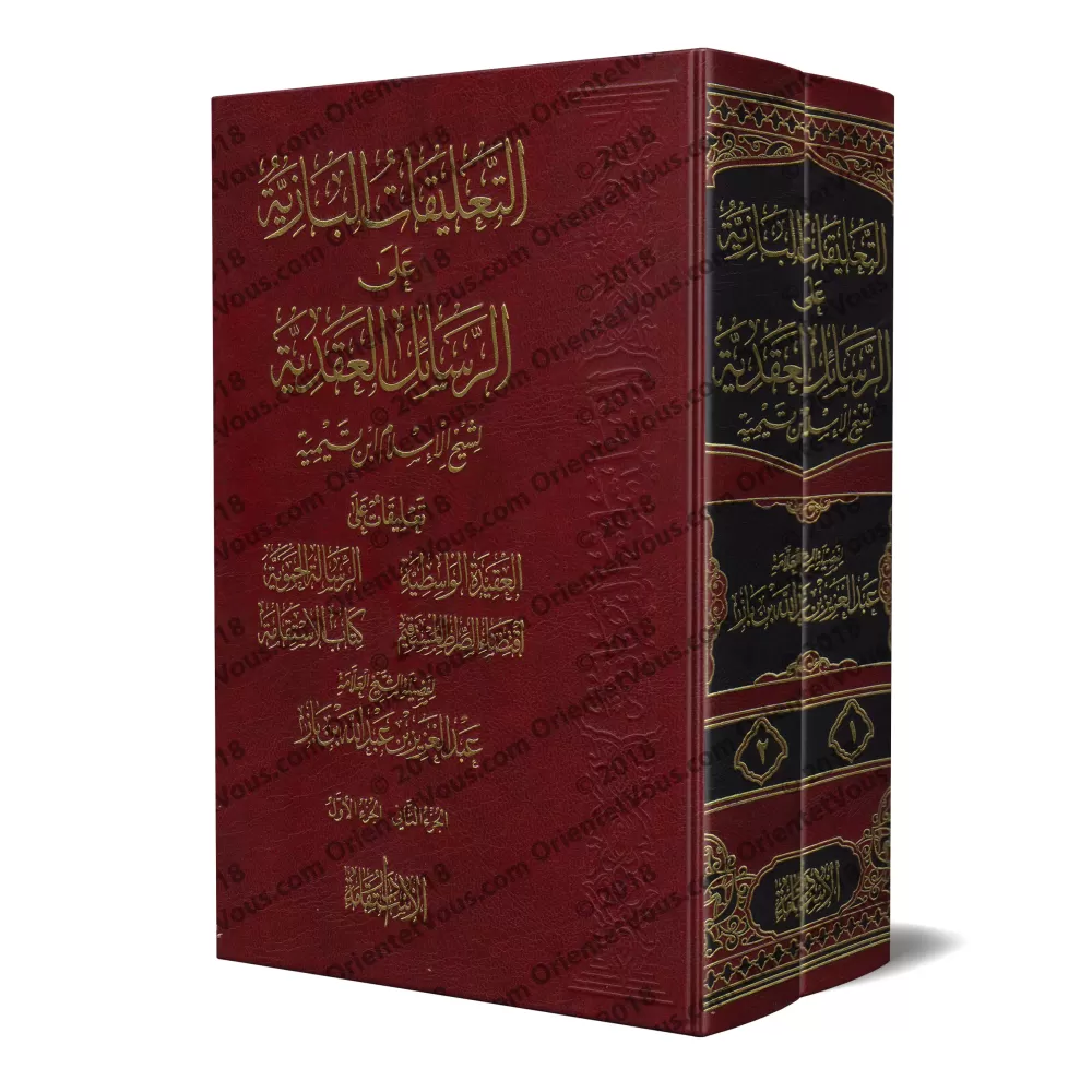 Commentaires sur les épîtres de la croyance d'Ibn Taymiyyah [Ibn Bâz]/التعليقات البازية على الرسائل العقدية لابن تيمية - ابن باز