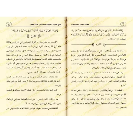 Explication de la croyance de l'imam Muhammad ibn 'Abd al-Wahhâb [Zayd Al-Madkhalî - Nouvelle édition révisée]/قطف الجنى المستطا