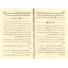 Explication de la croyance de l'imam Muhammad ibn 'Abd al-Wahhâb [Zayd Al-Madkhalî - Nouvelle édition révisée]/قطف الجنى المستطا