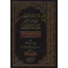 Explication de la croyance de l'imam Muhammad ibn 'Abd al-Wahhâb [Zayd Al-Madkhalî - Nouvelle édition révisée]/قطف الجنى المستطا
