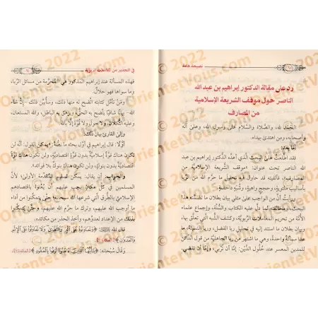 Conseils importants pour mettre en garde contre les transactions usuraires/نصيحة هامة في التحذير من المعاملات الربوية