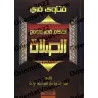 Fatwas et règles sur le raccourcissement et le regroupement de la prière [Ibn Bâz]/فتاوى في أحكام قصر وجمع الصلاة - ابن باز