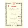 Enseigner aux enfants la croyance, le Hadith et le Fiqh [1ère Partie]/ريحانة الطفل المسلم في العقيدة والحديث والفقه - الجزء الأو